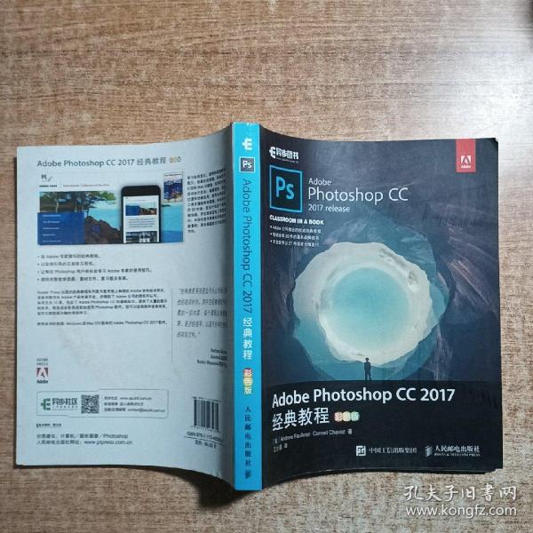 Adobe Photoshop CC 2017经典教程 彩色版