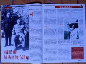 《环球》2003年第24期，内容提要:封面:风流人物毛泽东、永远和爷爷在一起、毛泽东第一次与美国打交道、毛泽东访苏受阻内幕、翻译眼里的毛泽东摄影師镜头里的毛泽东、多马勒.没见毛泽东戴高乐终身遗憾、毛泽东关于国际问題语录、海伦.毛泽东照片是我的介绍信、毛泽东与三个美国大兵、毛泽东留下的外交遗产、毛泽东的a–——z、七分愤怒三分忧愁——重读满江红.和郭沫若同志、非统秘书长:毛泽东思想是我的教科书。