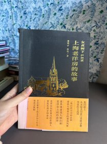上海老洋房的故事：女贞树下LUN 作者签名