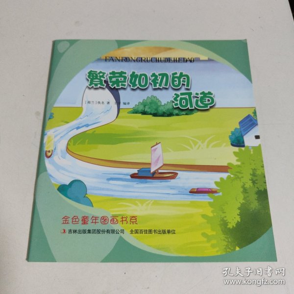 繁荣如初的河道