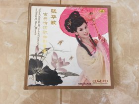 张华敏 古典诗词歌曲CD+DVD ，中国唱片总公司出版，看好图，不退换，包邮