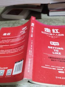 走红：如何打造个人品牌，成为下一个斜杠青年！