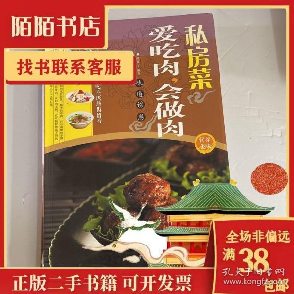 私房菜：爱吃肉，会做肉