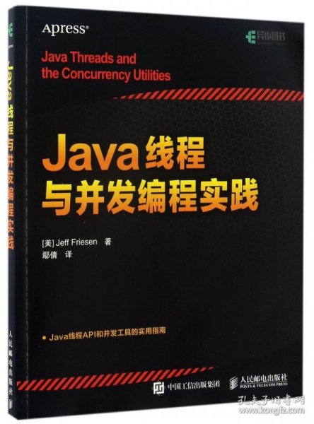 Java线程与并发编程实践