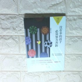 没有伞的孩子必须努力奔跑