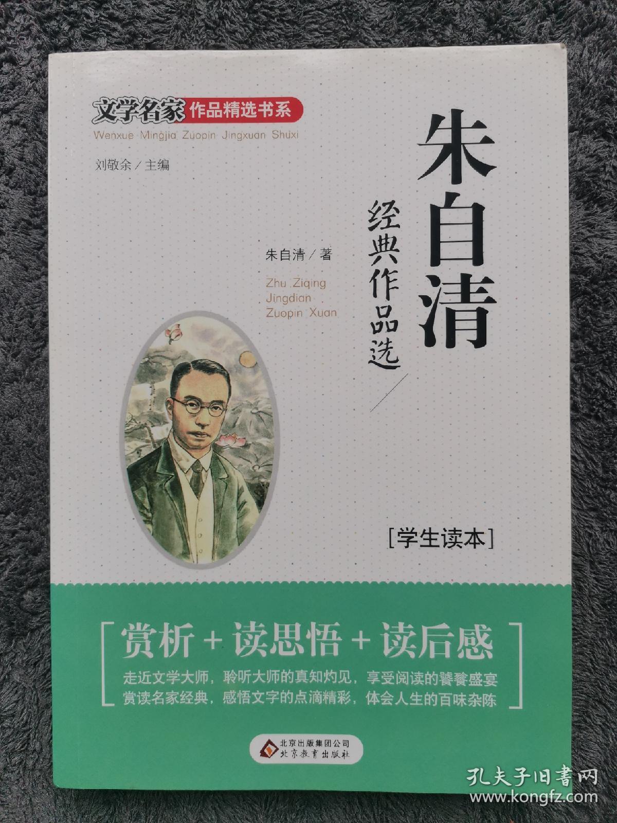 《文学名家经典作品选》朱自清 沈从文 老舍 汪曾祺 四本