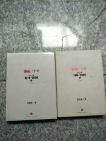 激荡三十年：中国企业1978~2008. 上