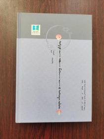 插图本.中华五千年经典故事（4）蒙文