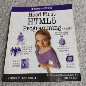 Head First HTML5 Programming（中文版）