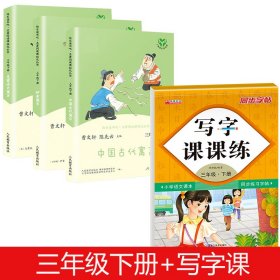 快乐读书吧中国古代寓言人教版三年级下册教育部（统）编语文教材指定推荐必读书目