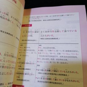 从日本中学课本学文法·双色图文