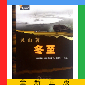 冬至/黃土地之歌