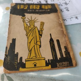 华尔街