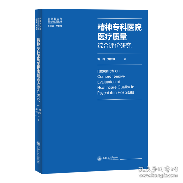 精神专科医院医疗质量综合评价研究