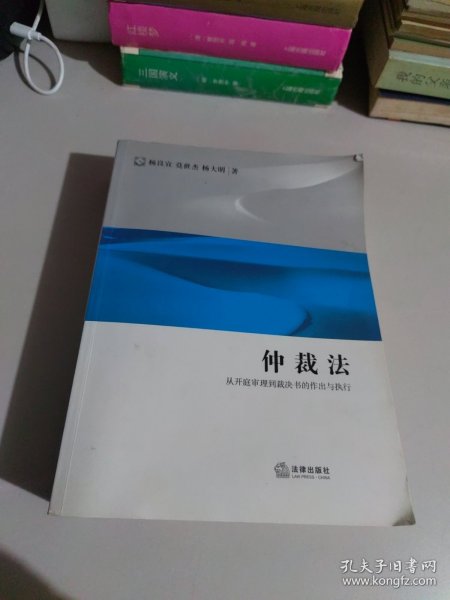 仲裁法：从开庭审理到裁决书的作出与执行