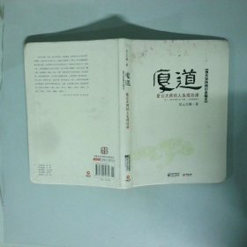 正版书 厚道 星云大师的人生成功课