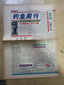 钓鱼周刊第88期