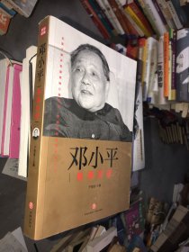 邓小平真情实录