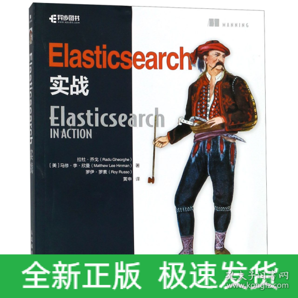 Elasticsearch实战