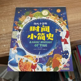 十萬個(gè)博物大百科 多學(xué)科啟蒙科學(xué)繪本禮盒共24冊