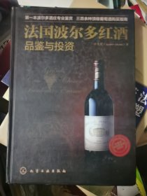 法国波尔多红酒品鉴与投资