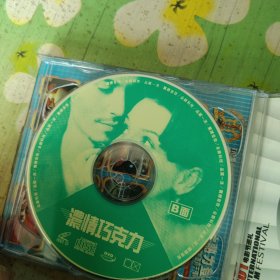 浓情巧克力 2VCD