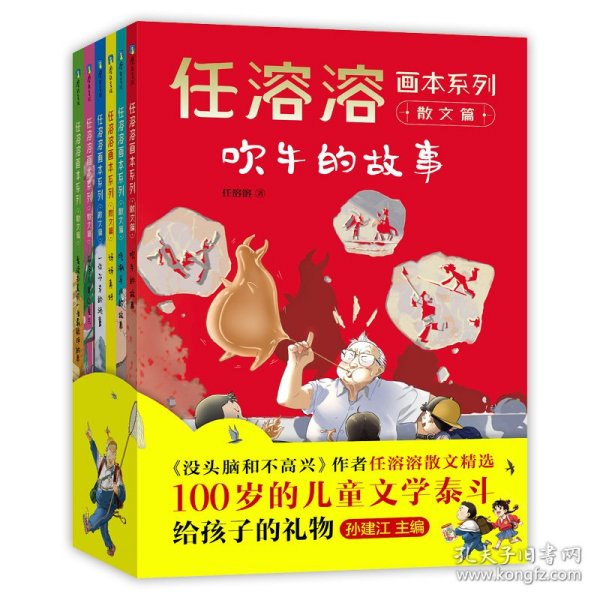 任溶溶画本系列·散文篇.2爱读书是我一生最聪明的事