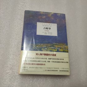 康拉德海洋小说：吉姆爷