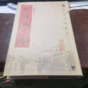 琉璃厂小志