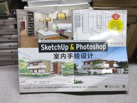 SketchUp & Photoshop室内手绘设计