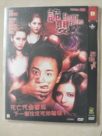 诡婴 DVD(导演:梁普智，林峰，徐子珊，吴千语，于波主演)