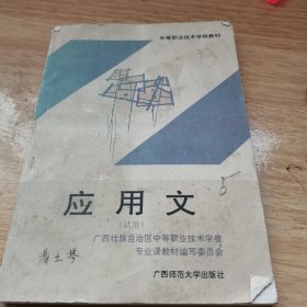 应用文:试用本