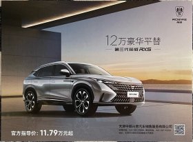 【现货】荣威 第三代荣威RX5 汽车卡片 汽车海报 汽车宣传册