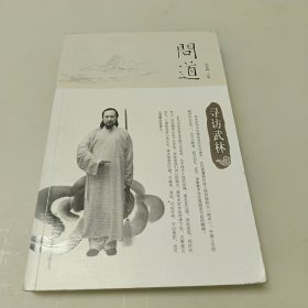 寻访武林