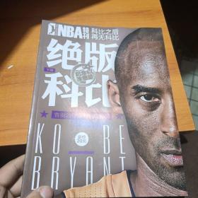 nba特刊科比之后再无科比