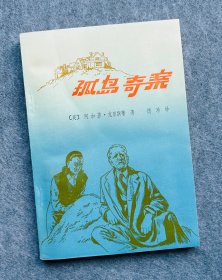 孤岛奇案