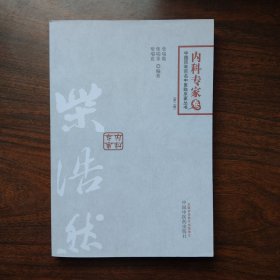 柴浩然---百年百名满百包邮
