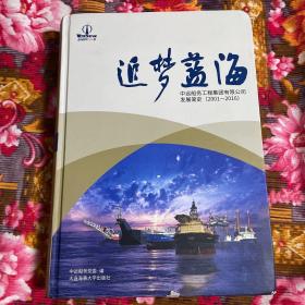 中远海运船务工程集团有限公司发展历史—追梦蓝海