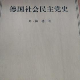 德国社会民主党史。第三卷。特价。