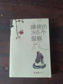 曙师的365个提醒