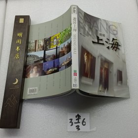 遊居上海