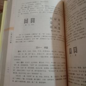 21世纪易学家书系·周易正解：小成图预测学讲义