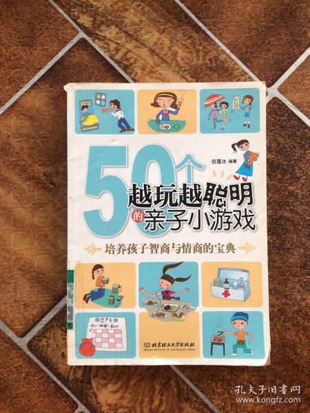 50个越玩越聪明的亲子小游戏