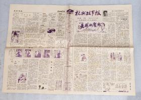 杭州故事报1983.8