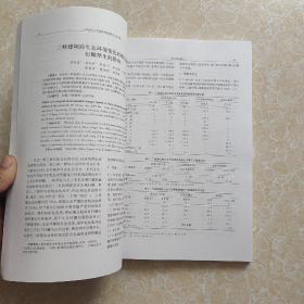 三峡地区人群健康调查和研究.第二辑