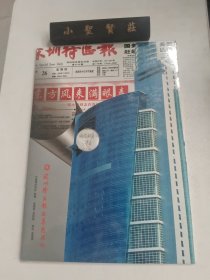 深圳特区报业集团报标（未拆封）