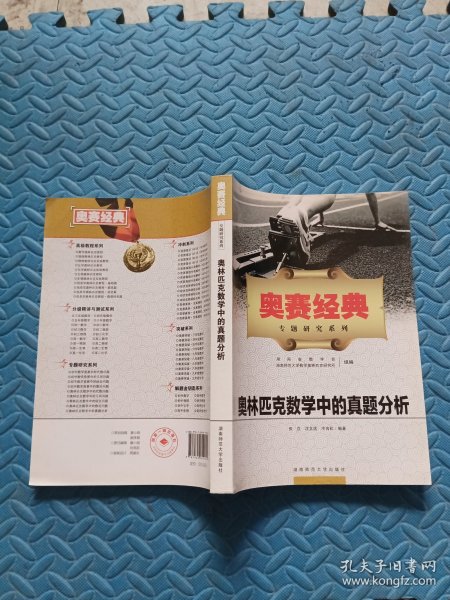 奥林匹克数学中的真题分析（新）