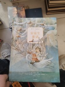 典藏版安徒生童话 全套 三册 中信出版社