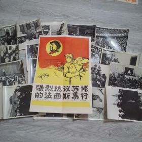 强烈抗议苏修的法西斯暴行，展览图片18张