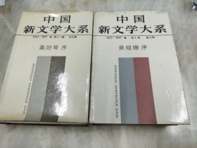 中国新文学大系：散文集+杂文集